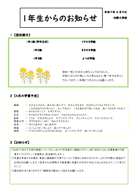 R７４月HP.pdfの1ページ目のサムネイル