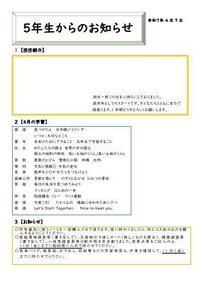 R７ お知らせ　４月.pdfの1ページ目のサムネイル