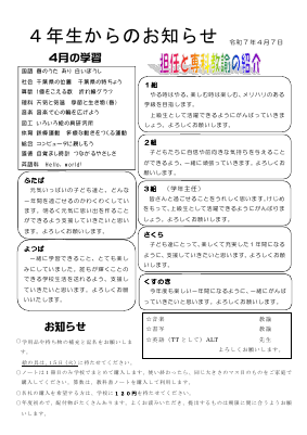 ４学年お知らせ　４月.pdfの1ページ目のサムネイル