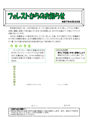 ５月（HP).pdfの1ページ目のサムネイル