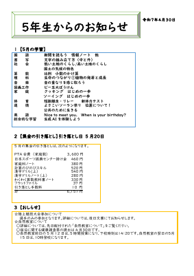 R７ お知らせ　５月 .pdfの1ページ目のサムネイル