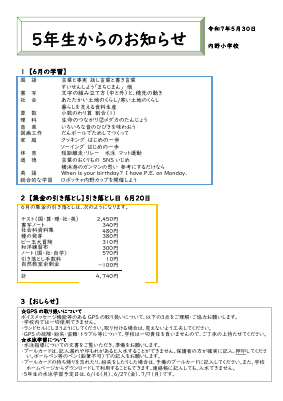R７ お知らせ　６月.pdfの1ページ目のサムネイル