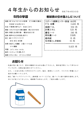 お知らせ５月R７ .pdfの1ページ目のサムネイル