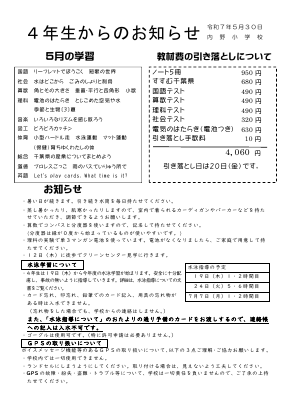 ４学年だより　６月.pdfの1ページ目のサムネイル