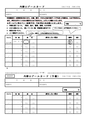 プールカード.pdfの1ページ目のサムネイル