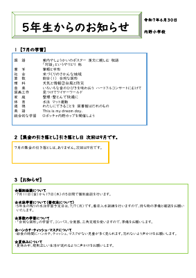 R７ お知らせ　７月.pdfの1ページ目のサムネイル
