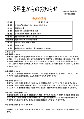 ３学年便り　７月.pdfの1ページ目のサムネイル