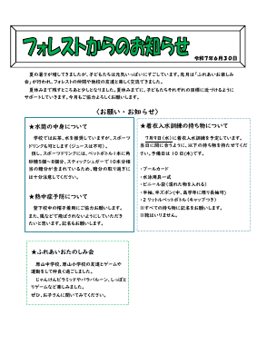 ７月(ホームページ用） .pdfの1ページ目のサムネイル