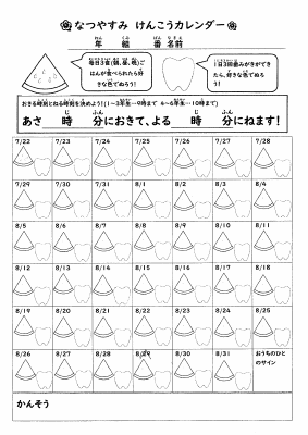 けんこうカレンダー.pdfの1ページ目のサムネイル