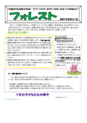 ９月（ホームページ用）.pdfの1ページ目のサムネイル