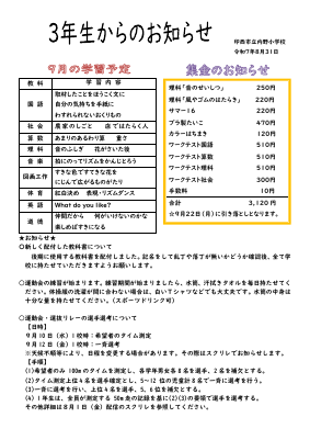 ３学年便り　９月.pdfの1ページ目のサムネイル