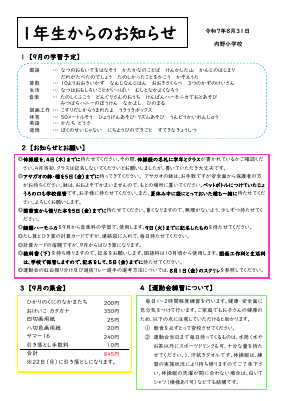 R７９月.pdfの1ページ目のサムネイル