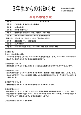 ３学年便り　10月.pdfの1ページ目のサムネイル