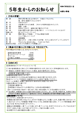 R７ お知らせ　９月.pdfの1ページ目のサムネイル