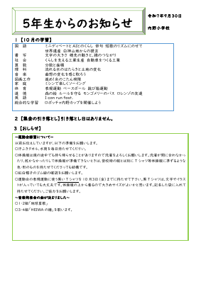 R７ お知らせ　10月  - コピー.pdfの1ページ目のサムネイル