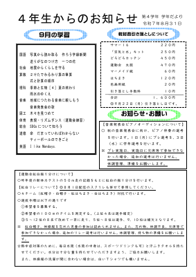 お知らせ９月.pdfの1ページ目のサムネイル