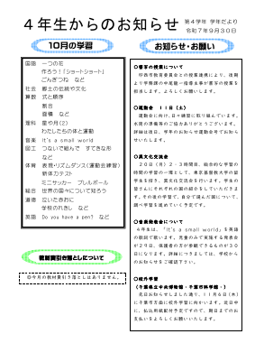 お知らせ１０月.pdfの1ページ目のサムネイル