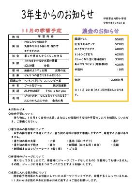 ３学年便り　11月.pdfの1ページ目のサムネイル