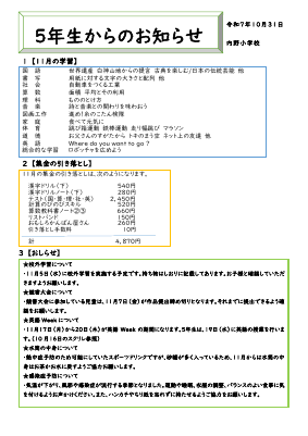 R７ お知らせ　11月  .pdfの1ページ目のサムネイル