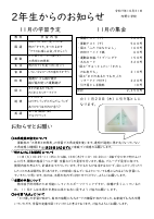 ２年生からのお知らせ　11月 .pdfの1ページ目のサムネイル