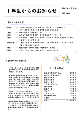 R7 11月 .pdfの1ページ目のサムネイル