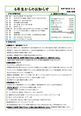 R７ 6学年お知らせ　9月.pdfの1ページ目のサムネイル