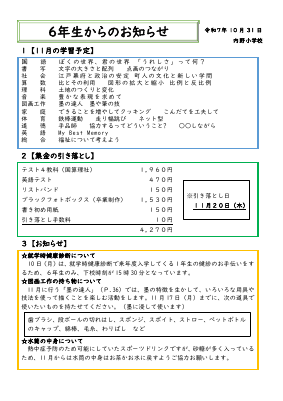 R７ 6学年お知らせ　11月.pdfの1ページ目のサムネイル