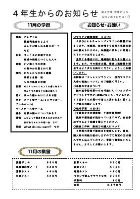 お知らせ１１月 .pdfの1ページ目のサムネイル