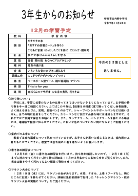 ３学年便り　12月.pdfの1ページ目のサムネイル