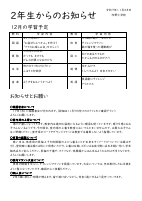 ２年生からのお知らせ　12月.pdfの1ページ目のサムネイル
