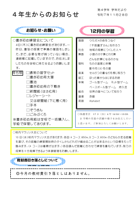 お知らせ１２月R7.pdfの1ページ目のサムネイル