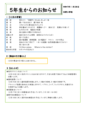 R７ お知らせ　1２月  .pdfの1ページ目のサムネイル