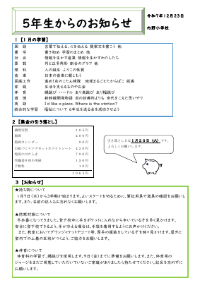 R７ お知らせ　1月.pdfの1ページ目のサムネイル