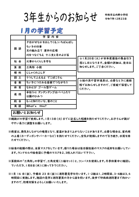 ３学年便り　1月.pdfの1ページ目のサムネイル