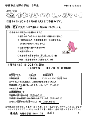 R7冬休みのしおり.pdfの1ページ目のサムネイル