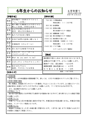 R7 6学年だより １月.pdfの1ページ目のサムネイル