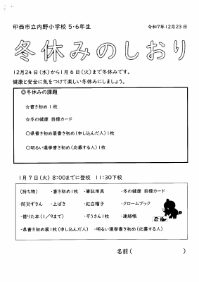 ６年冬休みのしおり.pdfの1ページ目のサムネイル