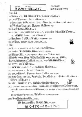 ６年冬休みのしおり.pdfの2ページ目のサムネイル