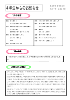 ４学年お知らせ　１月.pdfの1ページ目のサムネイル