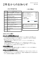 ２年生からのお知らせ　1月  .pdfの1ページ目のサムネイル