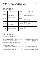 ２年生からのお知らせ　2月 -.pdfの1ページ目のサムネイル