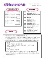 ４学年お知らせ　２月.pdfの1ページ目のサムネイル