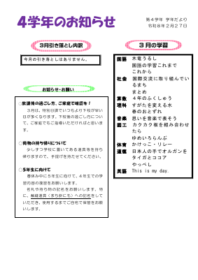 ４学年お知らせ　３月.pdfの1ページ目のサムネイル