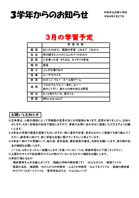 ３学年便り　3月.pdfの1ページ目のサムネイル