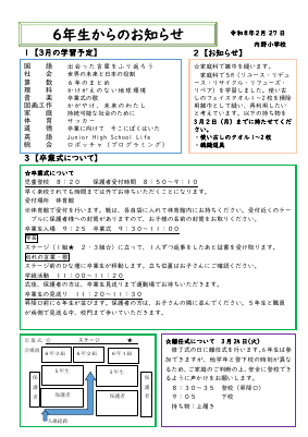 R7 　6学年お知らせ ３月.pdfの1ページ目のサムネイル