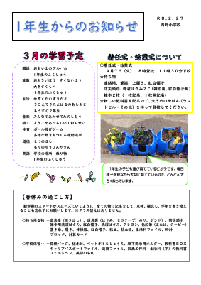 R7 ３月.pdfの1ページ目のサムネイル