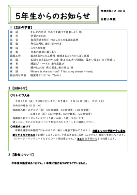 R７ お知らせ　２月.pdfの1ページ目のサムネイル