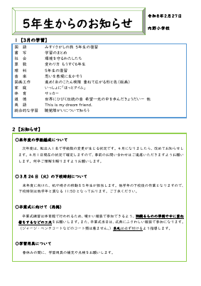 R７ お知らせ　３月.pdfの1ページ目のサムネイル