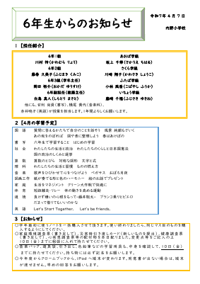 R８ お知らせ　４月.pdfの1ページ目のサムネイル