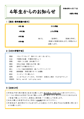 R８４年生からの お知らせ　４月.pdfの1ページ目のサムネイル